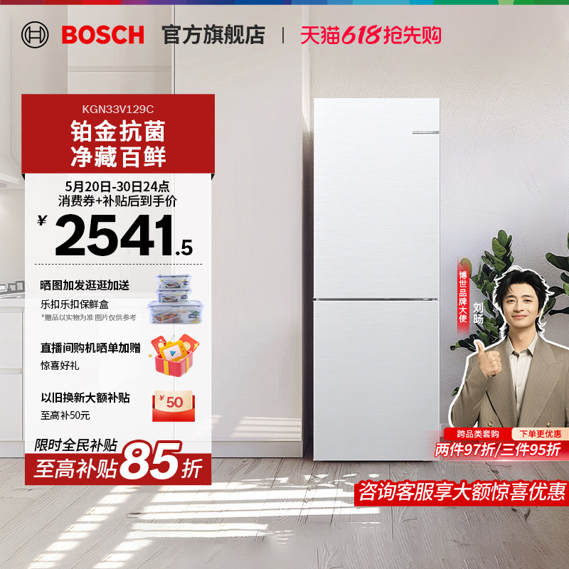 【门店体验】博世小魔方279L家用小型电冰箱一级能效风冷无霜两门