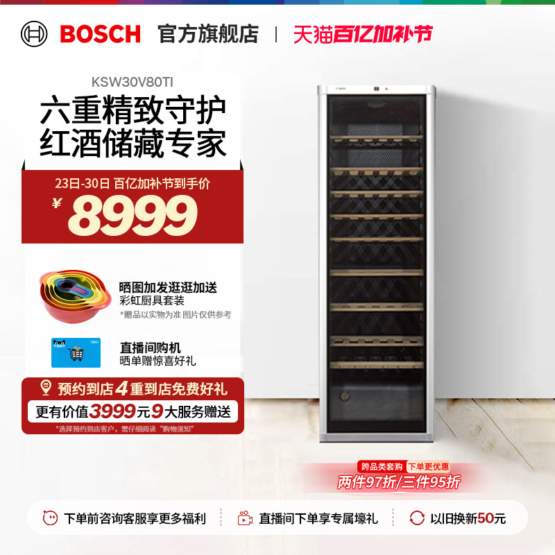 【门店体验】博世120支冷藏红酒柜智能恒温高端橡木葡萄酒柜30V80