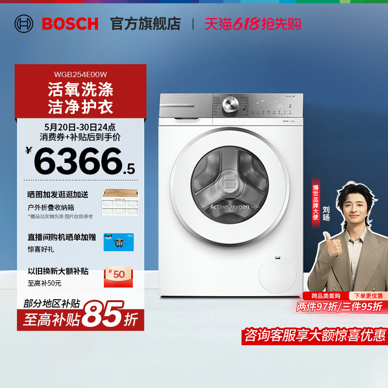 【门店体验】博世6系10公斤全自动活氧除菌桶自洁滚筒洗衣机E00W