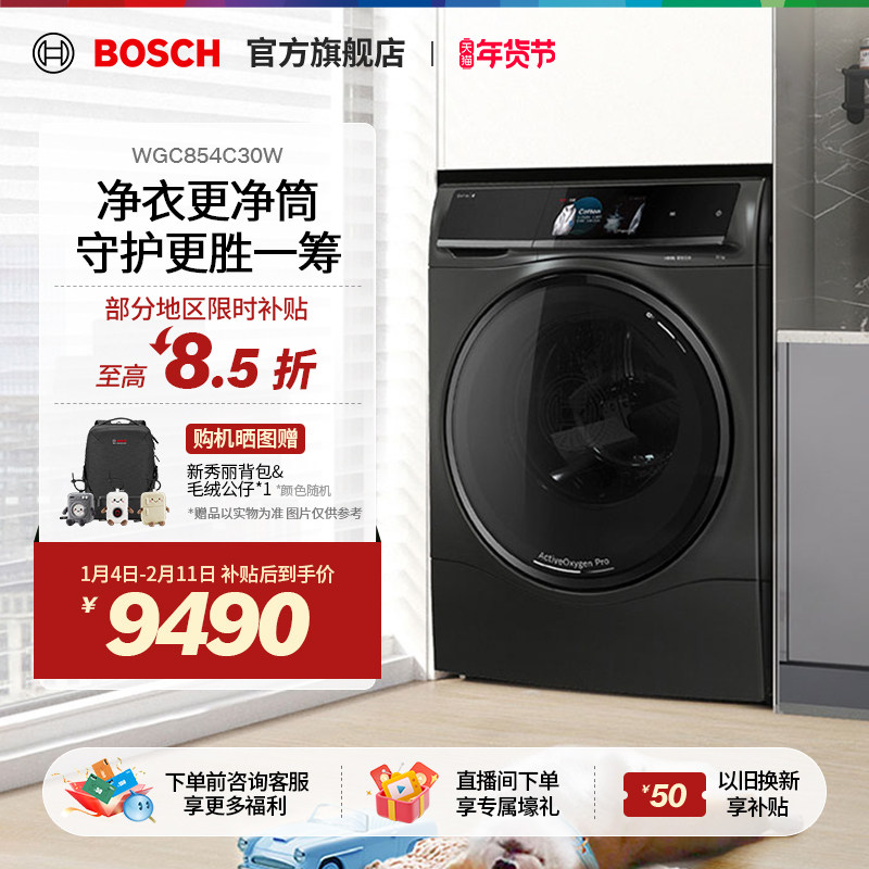 【门店体验】博世8系10公斤滚筒洗衣机家用活氧除菌智投空气洗C30