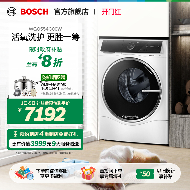 【政府补贴20%】智投活氧洗衣机