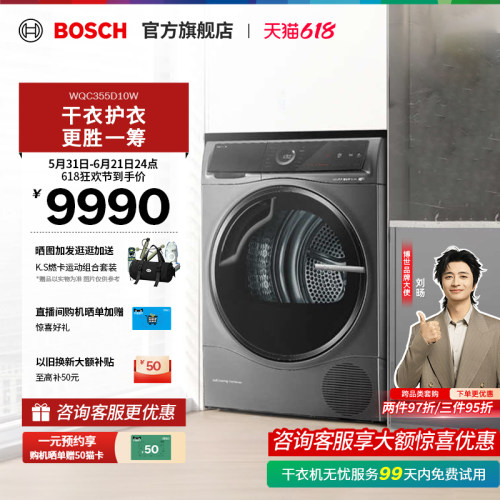 【门店体验】博世6系智能烘干机