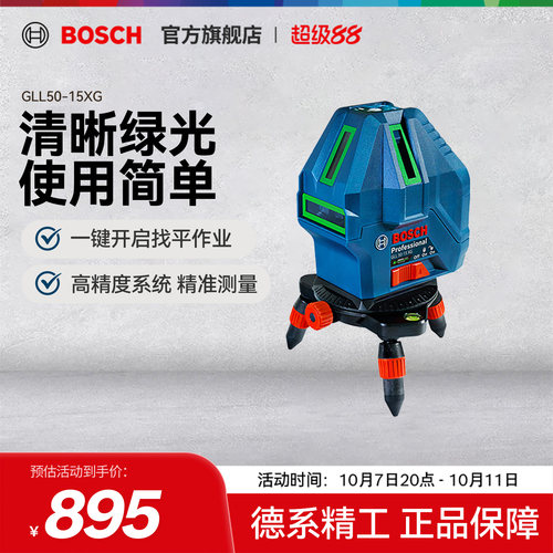博世绿光激光水平仪高精度防尘
