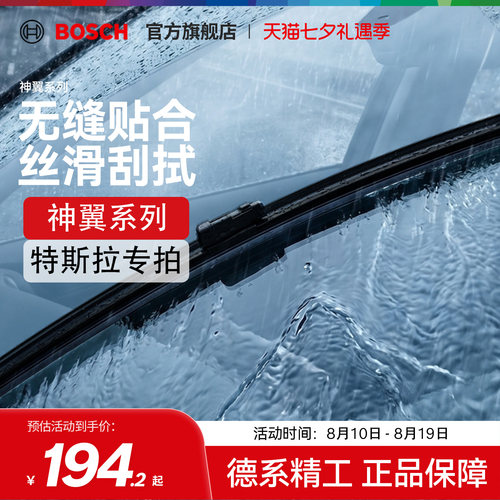 【雨季出行】【博世】无骨雨刮TSLA特斯拉MODEL YL MODEL3 S
