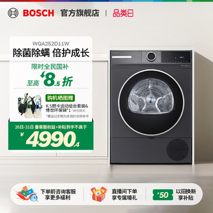 博世4系星云灰官方除菌螨除毛智控热泵滚筒烘干机D11 政府补贴
