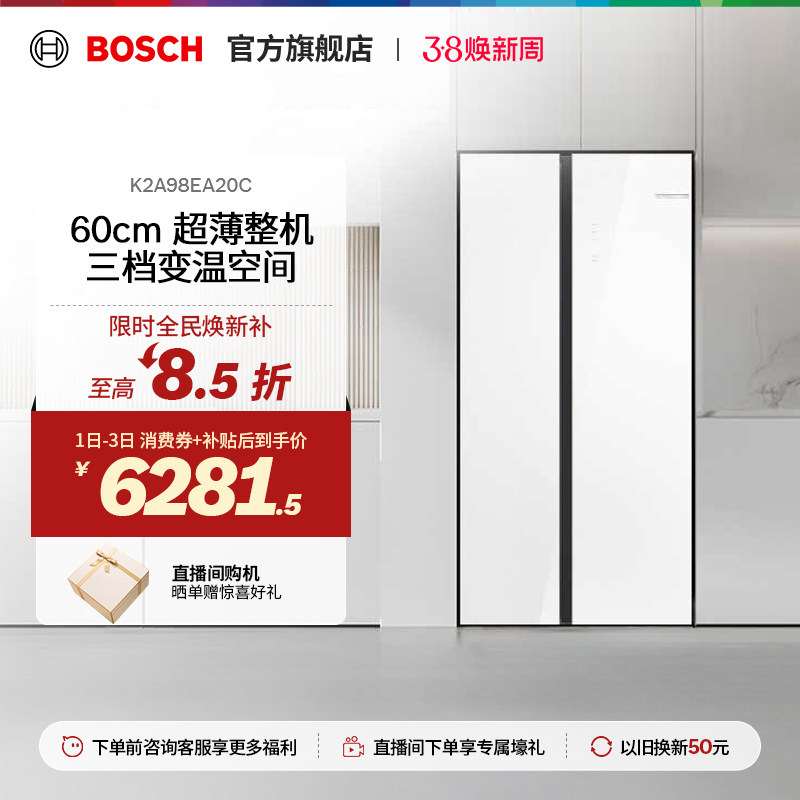 【门店体验】博世512L超薄嵌入式冰箱家用变温保鲜零巧双开门EA20