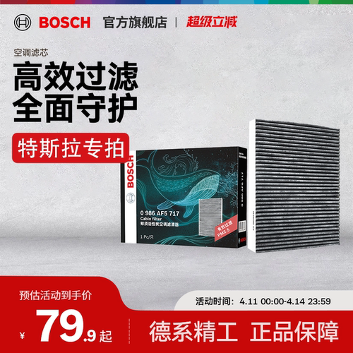 博世特斯拉Model3/Y空调滤芯