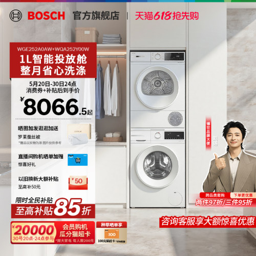 博世4系智投变频热泵洗烘套装