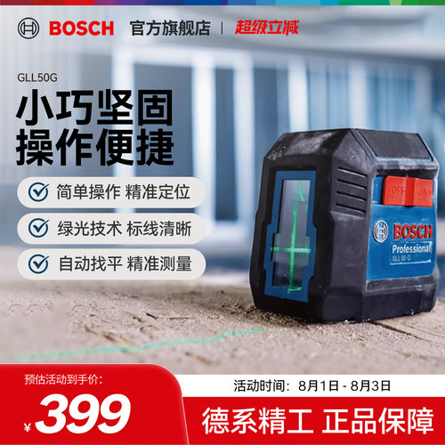 博世绿光水平仪激光标线仪