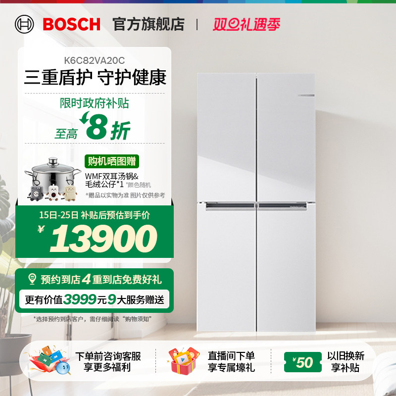 博世M8活氧净530L超薄十字门冰箱