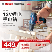 博世电钻家用充电式手电钻电动螺丝刀GSR120-LI锂电12V工具手枪钻