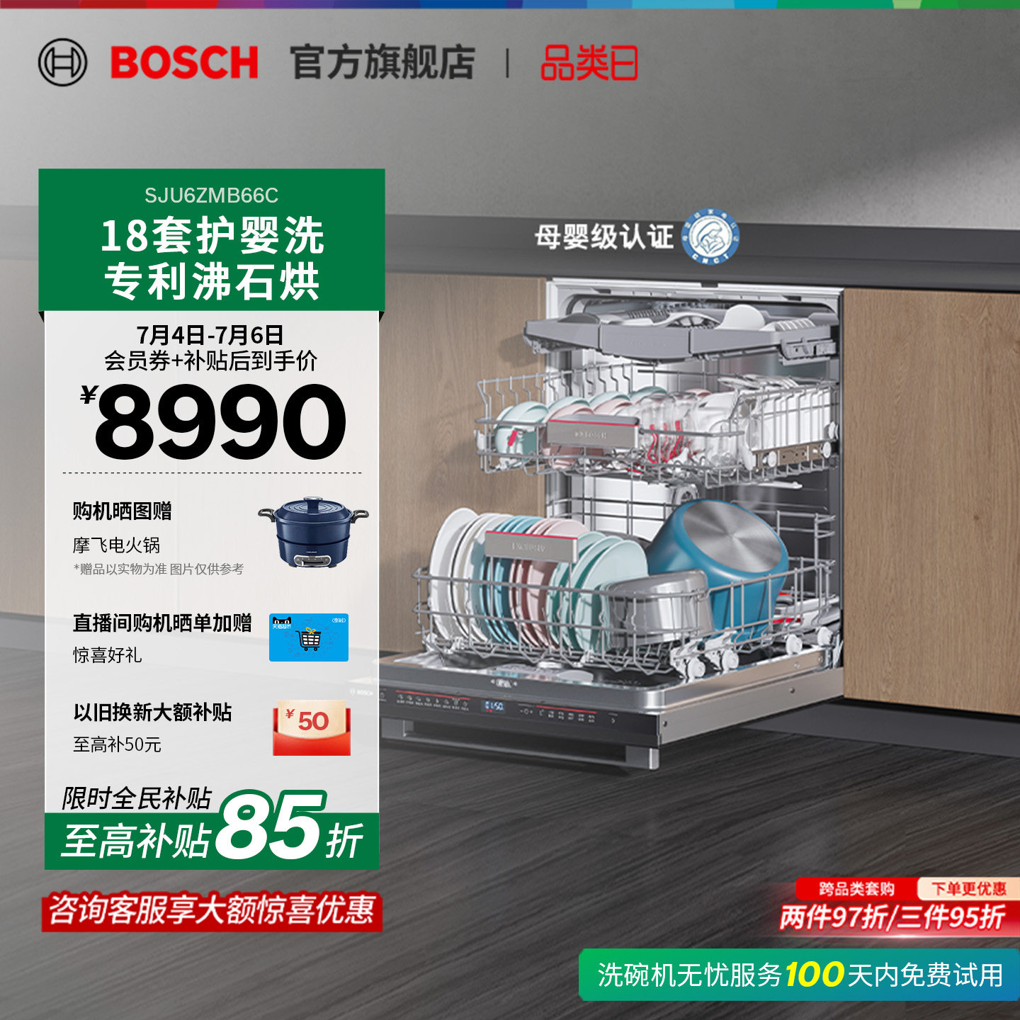 【直播间更优惠】博世Z10嵌入18套全自动家用沸石烘干抑菌洗碗机