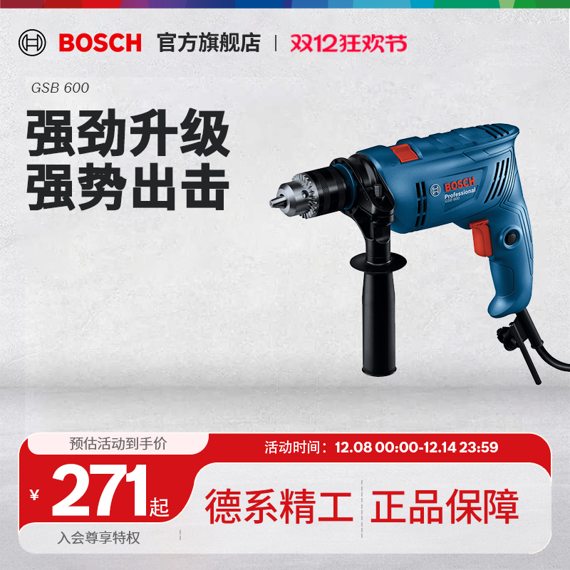 博世电钻手电冲击钻电动工具螺丝刀手钻手多功能电钻套装GSB600