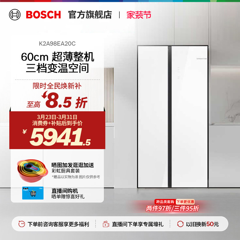 【门店体验】博世512L超薄嵌入式冰箱家用变温保鲜零巧双开门EA20