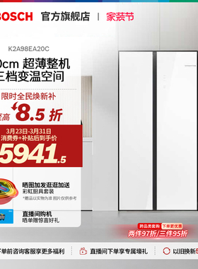 【门店体验】博世512L超薄嵌入式冰箱家用变温保鲜零巧双开门EA20