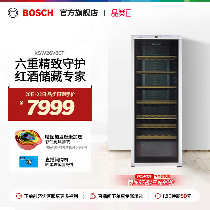 博世 BOSCH 96支装红酒柜智能恒温酒柜 家用高端实木酒架26V80