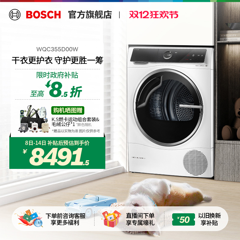 【政府补贴】博世除螨控温烘干机