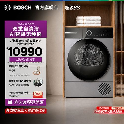 博世6系12kg除菌热泵滚筒烘干机