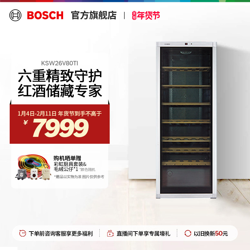 博世 BOSCH 96支装红酒柜智能恒温酒柜 家用高端实木酒架2