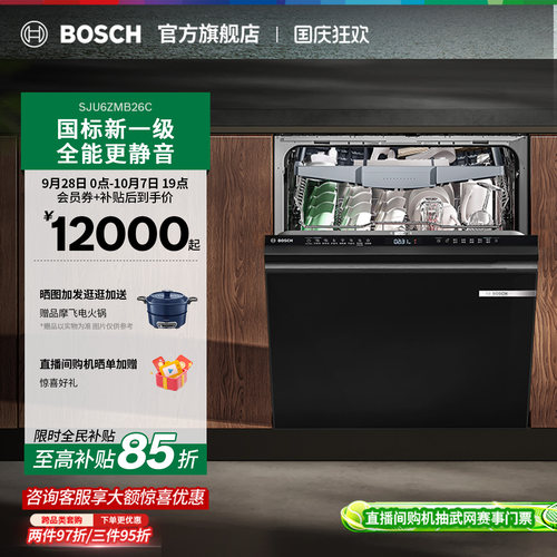 【沸石烘干】博世沸石嵌入式洗碗机20套全自动大容量家用Z20Pro