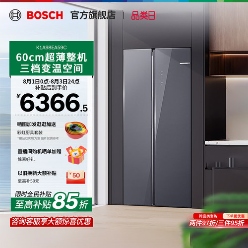 【焕新补贴】博世对开门512L冰箱