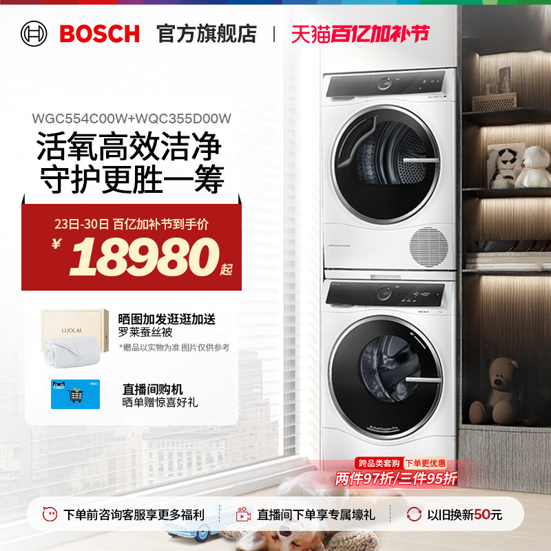【焕新补贴】博世10kg智投6系活氧洗烘套装洗衣机热泵烘干机554