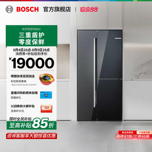 【焕新补贴15%】博世家用冰箱