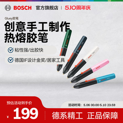 博世进口热熔胶创意手工制作