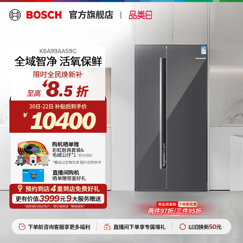 【门店体验】博世637L嵌入式彩晶一级双循环活氧净对开门冰箱59C