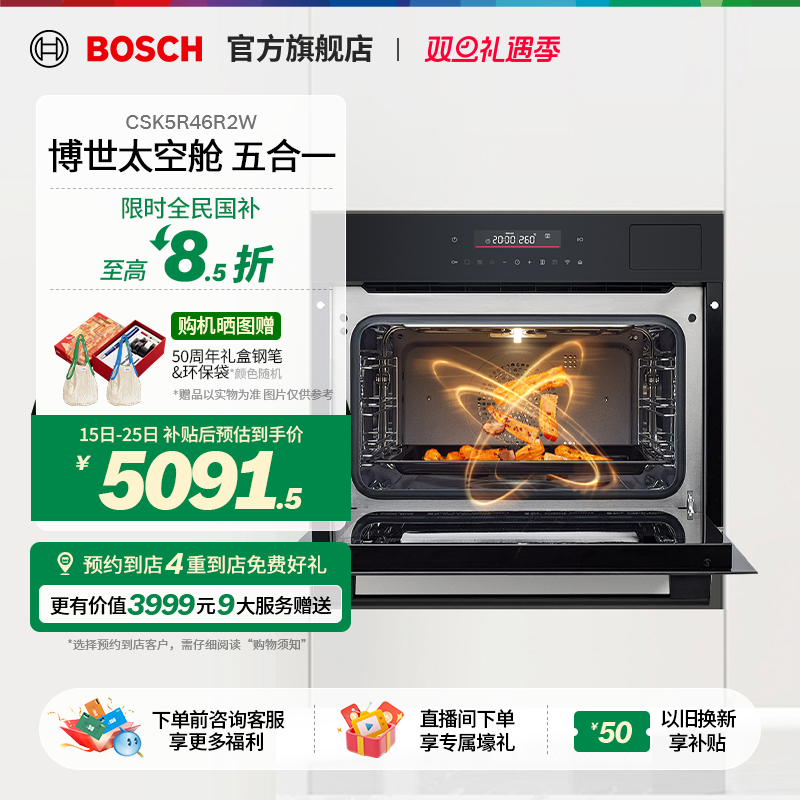 【门店体验】博世6系太空舱易清洁智能蒸烤炸炖煮一体机R46R2W