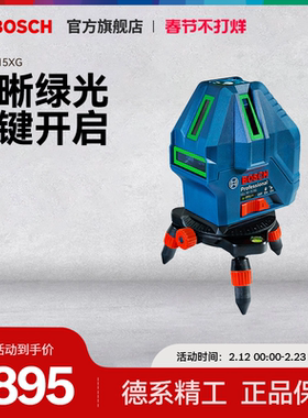 博世激光水平仪绿光标线原装防尘防水高精度投线仪GLL 50-15 XG