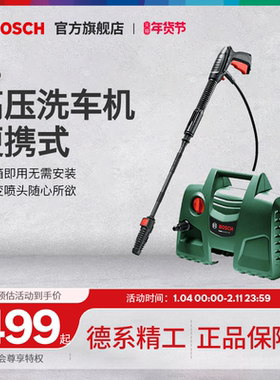 BOSCH/博世 洗车机家用220v高压水枪全自动冲清洗机洗车神器EA100