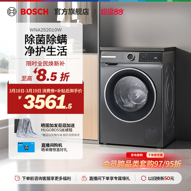 【焕新补贴】博世4系爆款10/6公斤滚筒洗烘一体机家用变频洗衣机