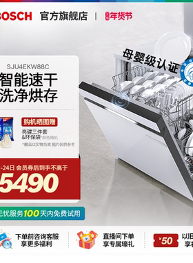 【焕新补贴】博世官方小虎鲸升级款白色嵌入洗碗机智控面板大容量