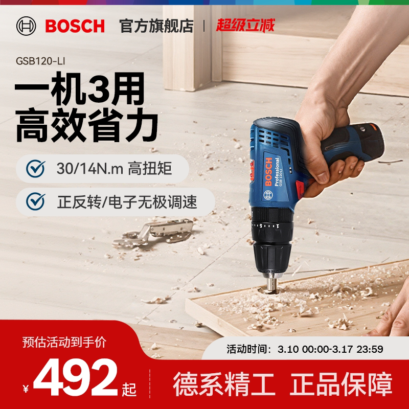 博世电钻冲击钻家用多功能充电电动工具螺丝批GSB120LI