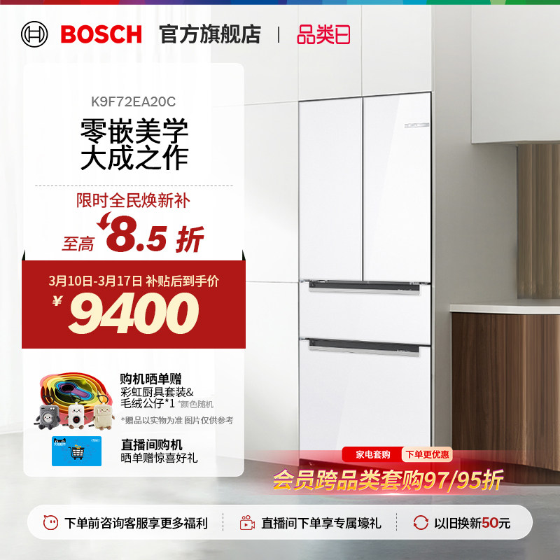 【门店体验】博世M7s智净零嵌冰箱净风维他保鲜大容量多门冰箱 - 博世官方旗舰店出品