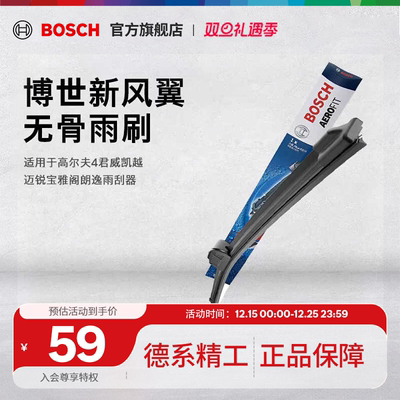 博世无骨雨刷片适用大众丰田官方