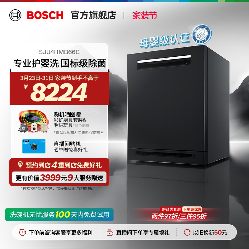 【门店体验】博世黑曜石三代嵌入式洗碗机消毒柜16套家用U4HMB66C