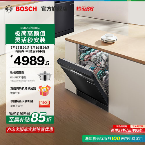 【新品】博世小虎鲸Solo洗碗机