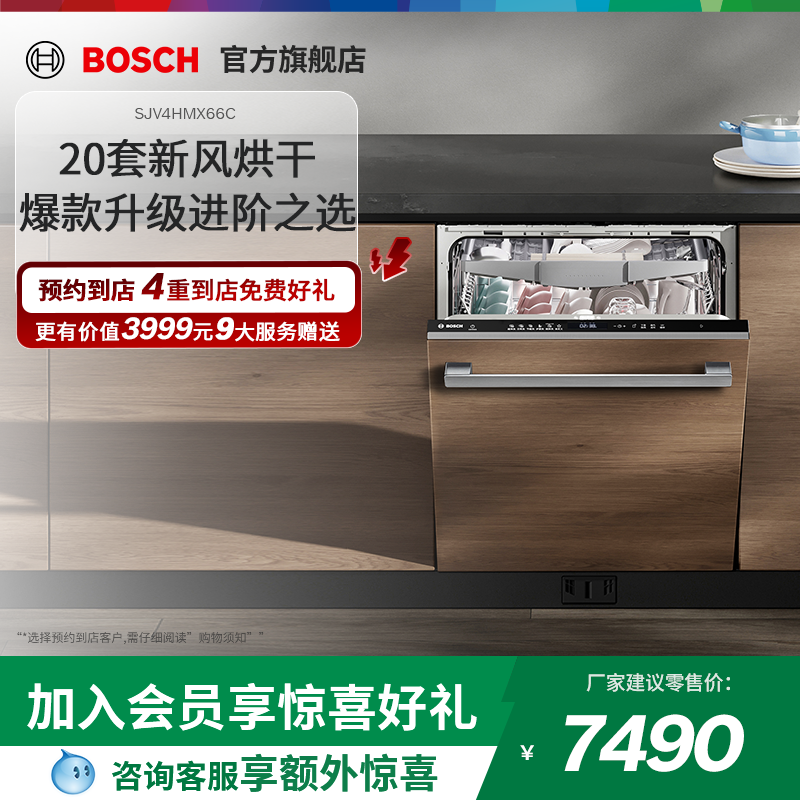 【门店专享】博世新风洗碗机V10Pro嵌入式20套全自动家用政府补贴
