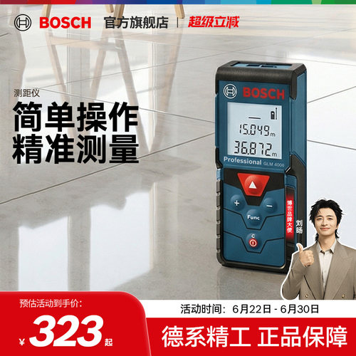 博世红外线激光测距仪电子尺