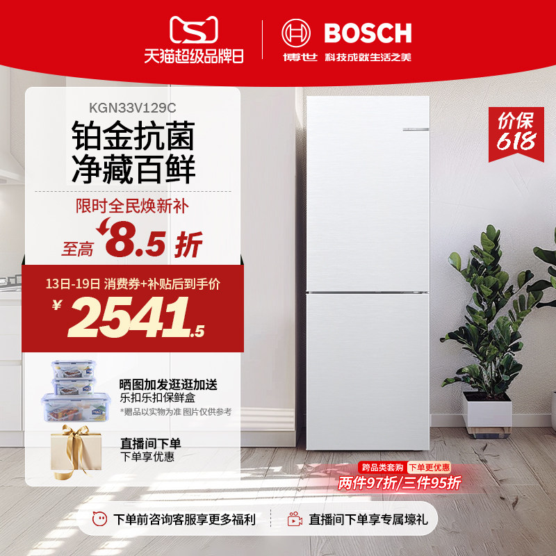 【门店体验】博世小魔方279L家用小型电冰箱一级能效风冷无霜两门