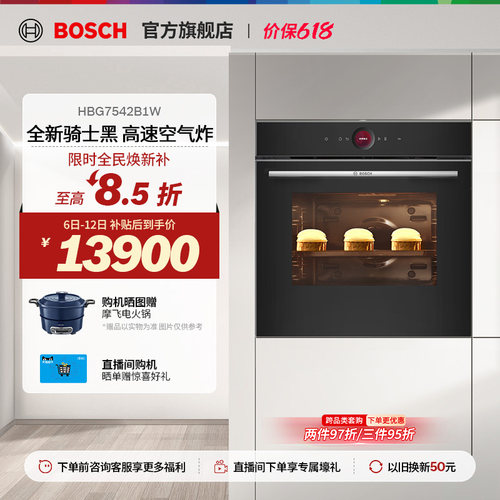 【焕新补贴】博世嵌入式电烤箱