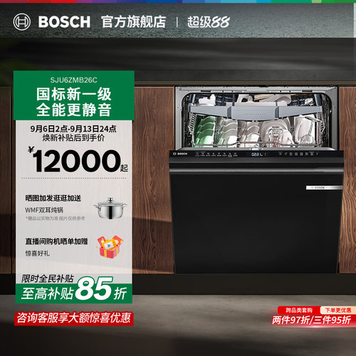 【沸石烘干】博世沸石嵌入式洗碗机20套全自动大容量家用Z20Pro