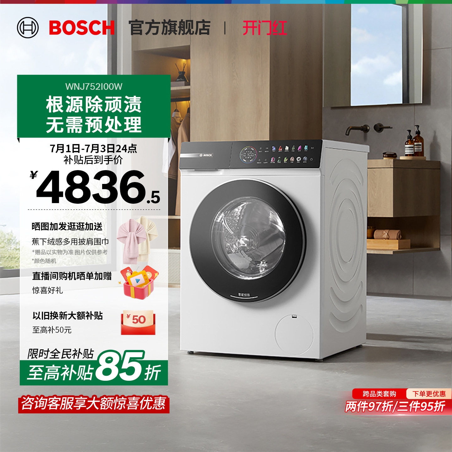 【咨询更优惠】博世4系摩德纳10KG滚筒洗烘一体机家用智投洗衣机