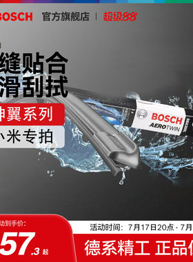 【雨季出行】【博世】小米SU7 Ultra雨刮器原装静音无骨雨刷YU7