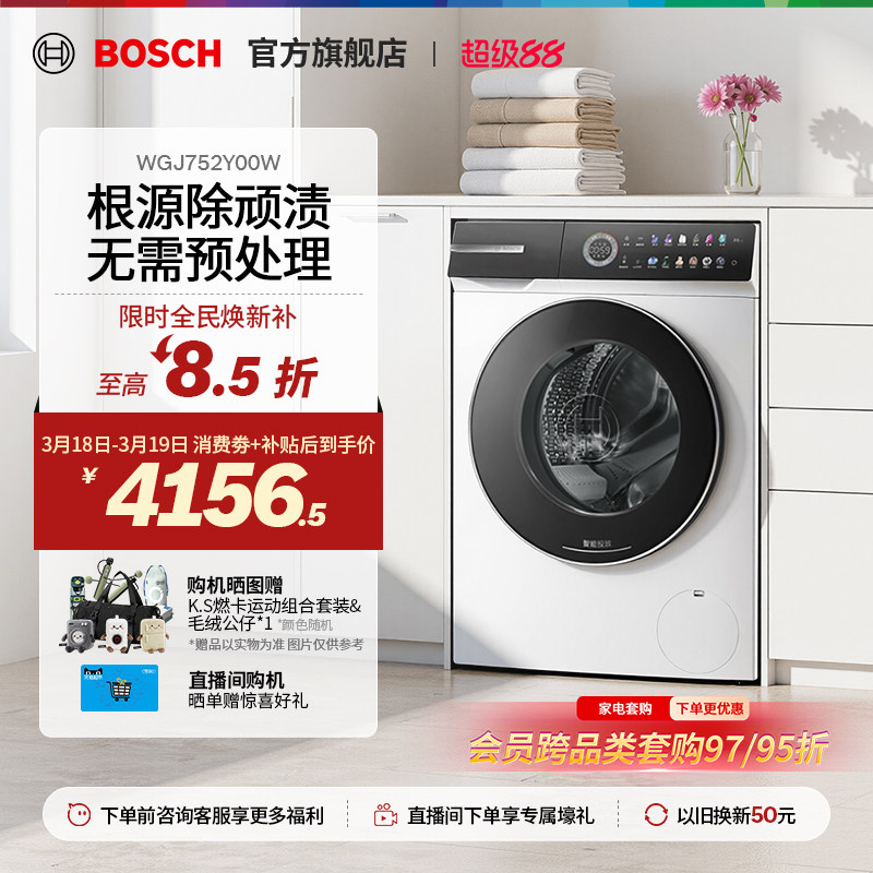 【重磅新品】博世4系摩德纳蒸汽除皱10公斤全自动滚筒洗衣机