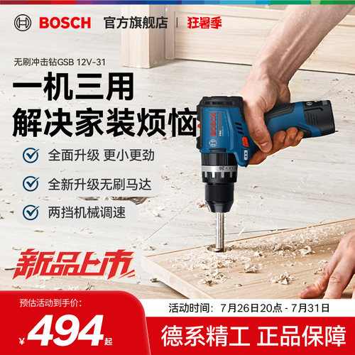 【重磅新品】博世电动工具锂电钻多功能冲击钻螺丝刀GSB12V-31 - 封面