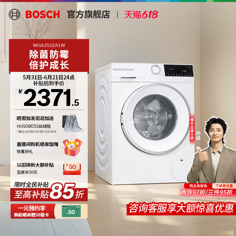 【咨询更优惠】博世4系果然白10KG官方全自动家用滚筒洗衣机ZA1W