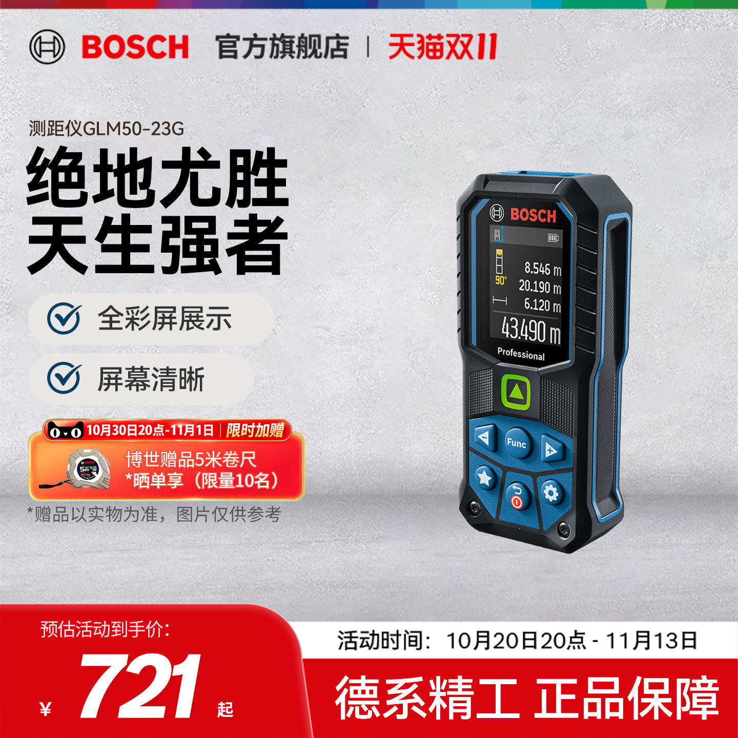 博世绿光测距仪50米手持高可视性高精度激光尺绿金钢GLM50-23/27G